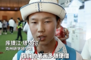 新疆克孜勒苏柯尔克孜自治州小孩：我们笔画多，常州请随便借